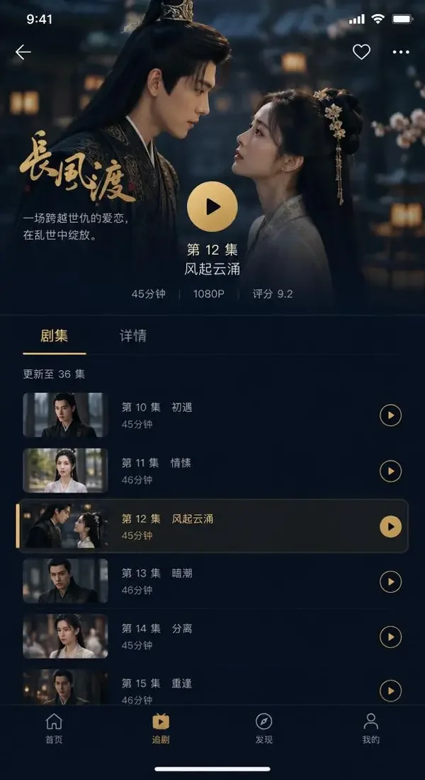 黄果短剧APP播放页界面预览