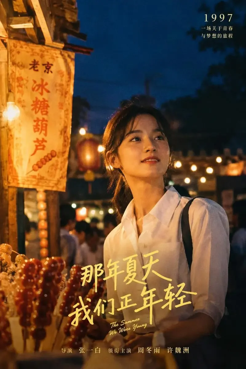 《重生九零：我靠摆摊买下半条街》缩略海报